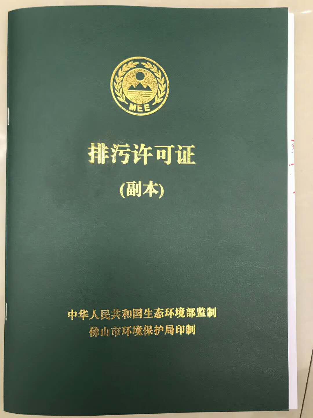 铝乐公司排污许可证