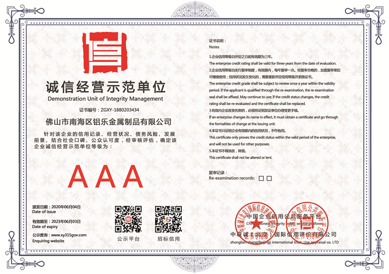 诚信经营示范单位 拷贝