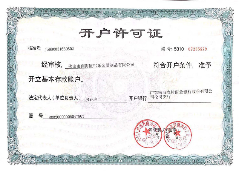 开户许可证1