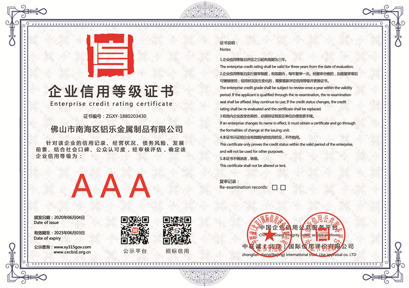 企业信用等级证书 拷贝